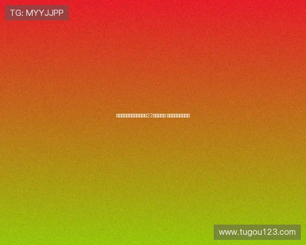 鲁媒报道：泰山队赛前训练22名球员亮相 李源一因伤未能参训